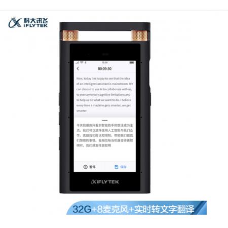 科大訊飛 智能錄音筆SR701 實時錄音轉(zhuǎn)文字中英翻譯 高清降噪觸屏 免費轉(zhuǎn)寫服務(wù) 設(shè)備 32G+云存儲