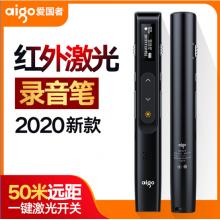 愛國者（aigo）R6678 激光錄音筆 專業(yè)遠距高清降噪 無線演示器 ppt翻頁筆 演示激光筆 紅光 16G