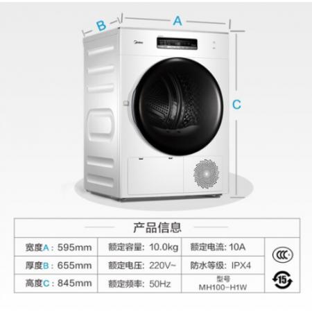 美的（Midea）熱泵式烘干機 滾筒干衣機 10公斤大容量 紫外線除菌衣干即停 MH100-H1W 白色