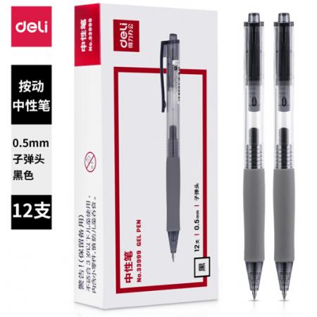 得力(deli)DLSX-33999 0.5mm按動中性筆水筆簽字筆 辦公用品 子彈頭黑色12支/盒