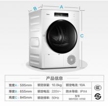 美的（Midea）熱泵式烘干機 滾筒干衣機 10公斤大容量 紫外線除菌衣干即停 MH100-H1W 白色