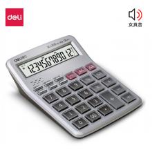 得力(deli)1512 12位顯示語(yǔ)音桌面計(jì)算器 財(cái)務(wù)計(jì)算器 透明大按鍵 辦公用品