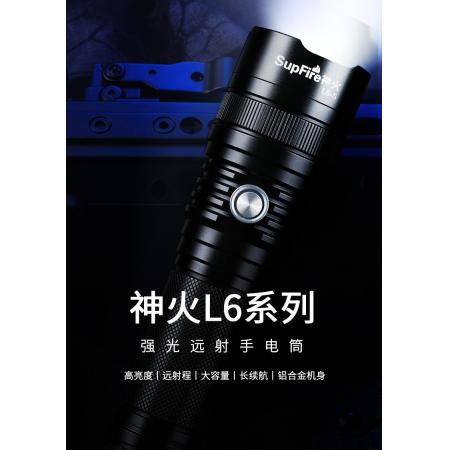 SupFire神火L6超強(qiáng)光手電筒可充電26650超亮遠(yuǎn)射LED便攜小家用T6戶外氙氣燈防水超長(zhǎng)續(xù)航 L6-8瓦+2節(jié)5200毫安電池+充電器