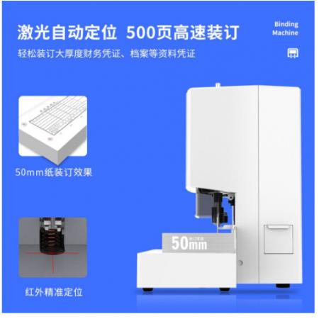 得力（deli）14601自動財務憑證裝訂機電動檔案文件打孔機激光定位 