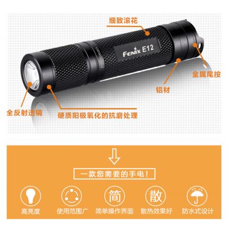 菲尼克斯Fenix 戶外運(yùn)動小型手電筒 強(qiáng)光防水手電筒 E12黑色130流明 