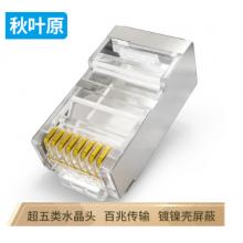 秋葉原（CHOSEAL）超五類屏蔽水晶頭 網(wǎng)線水晶頭 帶屏蔽水晶頭 50個(gè) QS905SZ50