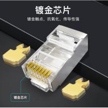 秋葉原（CHOSEAL）超五類屏蔽水晶頭 網(wǎng)線水晶頭 帶屏蔽水晶頭 50個(gè) QS905SZ50