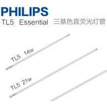 飛利浦T5日光燈管 三基色熒光燈管 格柵燈管 單只裝 TL5/14W/865日光色白光長度56cm