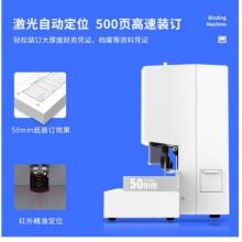 得力（deli）14601自動(dòng)財(cái)務(wù)憑證裝訂機(jī)電動(dòng)檔案文件打孔機(jī)激光定位
