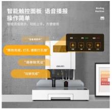 得力（deli）14601自動財務憑證裝訂機電動檔案文件打孔機激光定位 