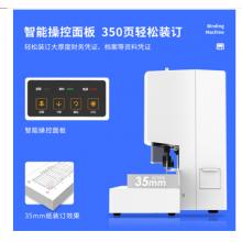 得力(deli)財務(wù)憑證自動裝訂機(jī) 資料文件電動打孔機(jī) 33888 