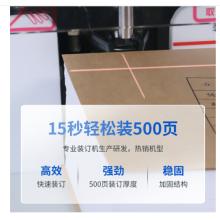 惠朗（huilang）HL-508自動財(cái)務(wù)憑證裝訂機(jī)50mm 激光定位