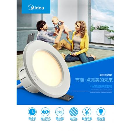 美的（Midea）LED筒燈嵌入式客廳天花燈桶燈一體開(kāi)孔8超薄5700k/3000k/4000k漆白PC白光/黃光/暖白光 4W