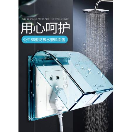 公牛防濺水盒86型開關面板保護蓋衛(wèi)生間浴室家用開關插座面板保護套防護罩（僅暗裝用不含插座）F03AS