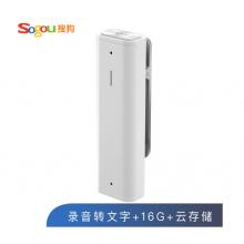 搜狗 Sogou AI智能錄音筆C1 高清錄音 語音轉(zhuǎn)文字 16G+云存儲 數(shù)字降噪 同聲傳譯 錄音速記 微型便攜 白色