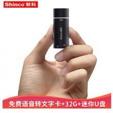 新科（Shinco）V-17 32G錄音筆安卓手機(jī)U盤(pán)一筆兩用 語(yǔ)音轉(zhuǎn)文字