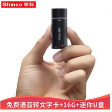 新科（Shinco）V-17 16G微型錄音筆專(zhuān)業(yè)手機(jī)U盤(pán) 語(yǔ)音轉(zhuǎn)文字安卓u盤(pán)