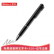 新科(Shinco)筆形錄音筆V-12 32G隱形智能專(zhuān)業(yè)高清降噪迷你便攜mp3播放器u盤(pán)執(zhí)法取證語(yǔ)音轉(zhuǎn)文字錄音器
