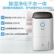 飛利浦 (PHILIPS) 凈化器除濕機 抽濕機 干燥機 抽濕機DE5205/00干衣機5000系列