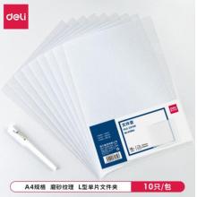得力(deli)10只A4透明文件套 單頁(yè)文件檔案袋 L型文件夾資料袋 文件快遞袋5706A