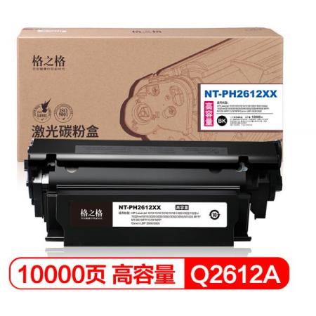 格之格Q2612A硒鼓NT-PH2612XXmps超大容量適用惠普1010 1012 1015 1018 1020 1022 1022n佳能2900 3000墨盒