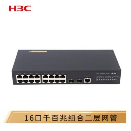 華三（H3C）S3100V3-18TP-SI 8千兆電口+8百兆電+2千兆光千百兆組合網(wǎng)管企業(yè)級(jí)網(wǎng)絡(luò)交換機(jī)