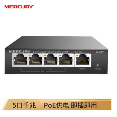 水星（MERCURY）SG105P 5口千兆PoE供電交換機(jī) 企業(yè)工程監(jiān)控 網(wǎng)絡(luò)分線器