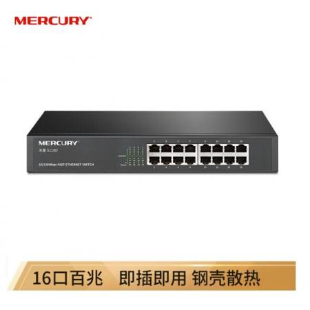 水星（MERCURY）S116D 16口百兆交換機 鋼殼桌面式