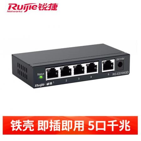 銳捷（Ruijie）鐵殼非網(wǎng)管企業(yè)級(jí)交換器 分流器網(wǎng)線(xiàn)分線(xiàn)器 RG-ES105GD 5口千兆交換機(jī)
