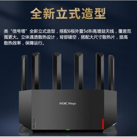 新華三（H3C）NX54千兆WIFI6路由器 5400M無線速率 5G雙頻 立式造型路由器穿墻大覆蓋