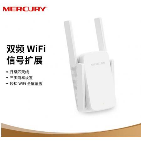 水星（MERCURY）MAC1200RE AC1200雙頻無線擴展器 wifi信號放大器