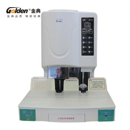 金典(Golden)GD-70裝訂機財務(wù)憑證裝訂機