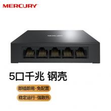 水星（MERCURY）SG105D 5口千兆鋼殼交換機 4口網(wǎng)線網(wǎng)絡(luò)分線器 監(jiān)控工程分流器