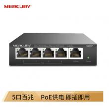 水星（MERCURY）S105P新版 5口百兆4口POE交換機