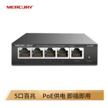 水星（MERCURY）S105PL 5口百兆4口PoE供電交換機 企業(yè)工程監(jiān)控 網(wǎng)絡分線器