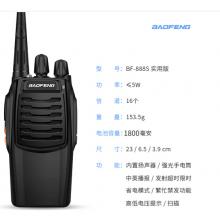 寶鋒 BAOFENG【兩只裝】 BF-888S實用版 對講機(jī)大功率戶外商用民用 迷你寶峰無線手持臺