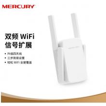 水星（MERCURY）MAC1200RE AC1200雙頻無線擴展器 wifi信號放大器