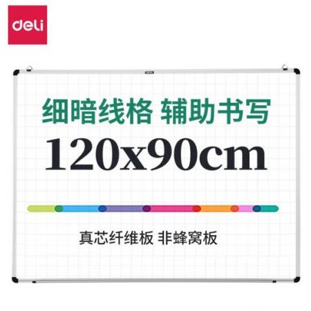 得力(deli)120*90cm實(shí)心纖維板芯白板 磁性辦公教學(xué)會(huì)議暗格線掛式白板懸掛寫(xiě)字板黑板8745