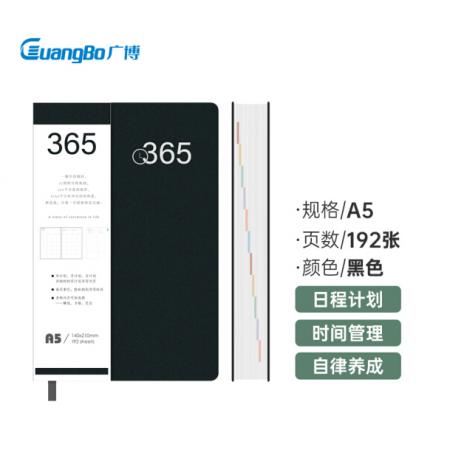 廣博（GuangBo)365皮面效率本日程規(guī)劃 商務(wù)日程本計(jì)劃本 時(shí)間管理2021效率手冊(cè)記事本192張A5黑色FB63104