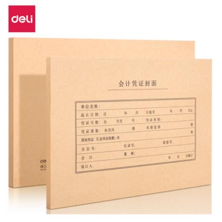 得力(deli)A4記賬憑證封面 發(fā)票版會計憑證裝訂封皮 50只裝 財務(wù)用品 22016