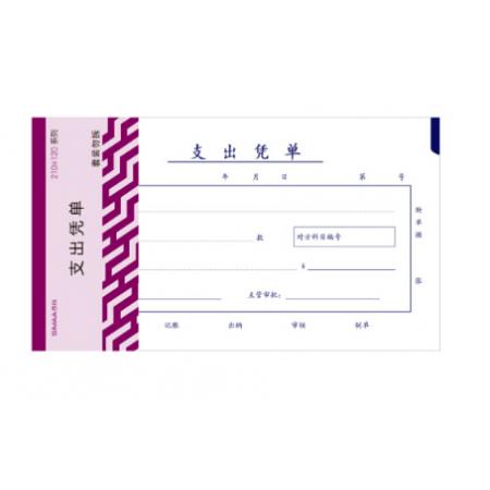 西瑪（SIMAA）丙式-75支出憑單210*120mm 50頁(yè)/本 5本裝 財(cái)務(wù)手寫單據(jù) 現(xiàn)金支出證明單