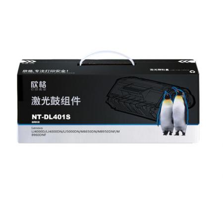 欣格LT401S鼓組件NT-DL401S黑色適用Lenovo 4000 5000 8650 8950系列