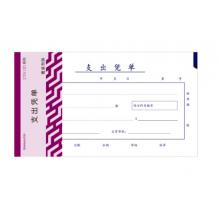 西瑪（SIMAA）丙式-75支出憑單210*120mm 50頁(yè)/本 5本裝 財(cái)務(wù)手寫單據(jù) 現(xiàn)金支出證明單