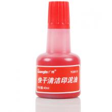 廣博(GuangBo)40ml快干清潔印泥油/財務(wù)辦公用品 紅色YU9111