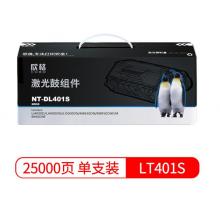 欣格LT401S鼓組件NT-DL401S黑色適用Lenovo 4000 5000 8650 8950系列