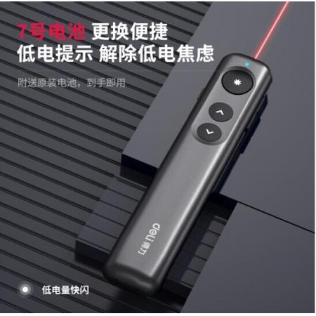 得力(deli)超鏈切換教鞭 PPT幻燈片遙控翻頁(yè)筆 電子筆演講筆激光演示筆翻頁(yè)器 無(wú)線演示器 紅光 黑50603