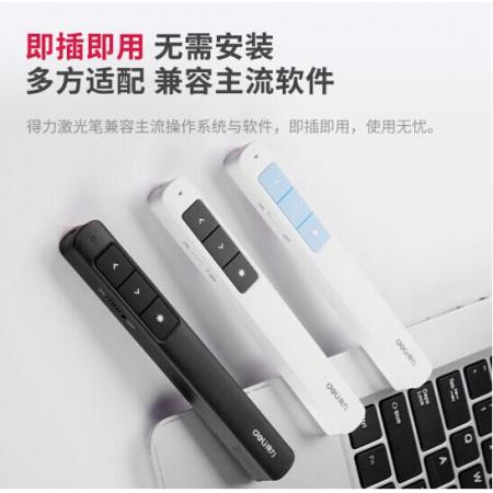 得力(deli) 360度控制教師專(zhuān)用PPT超鏈接功能教鞭/無(wú)線(xiàn)演示器課件筆 紅光充電款激光翻頁(yè)筆 白色 2808PL