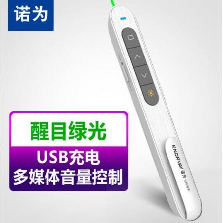 諾為 100米遠控/醒目綠光/充電翻頁筆 電子教鞭 多媒體音量控制激光筆 PPT遙控筆 演示器 演示筆 N76綠光白色