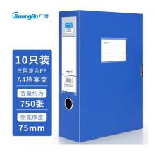 廣博(GuangBo)10只75mmA4高檔款塑料文件盒 加厚板材檔案盒 黨建資料盒 財務(wù)憑證收納盒 辦公用品 A88017藍(lán)