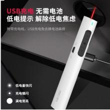 得力(deli)可充電超鏈切換教鞭 PPT幻燈片遙控激光翻頁(yè)筆 演示筆翻頁(yè)器 電子筆演講筆無(wú)線(xiàn)演示器 紅光 白2801